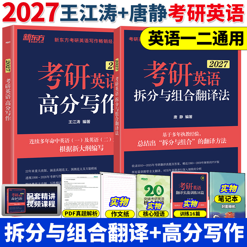 王江涛2027考研英语高分写作