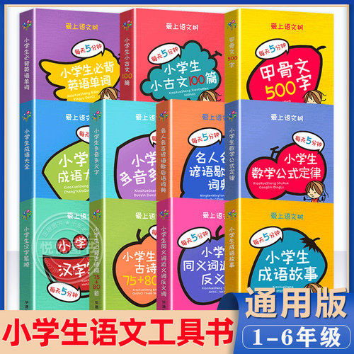 爱上语文树每天5分钟全套11本
