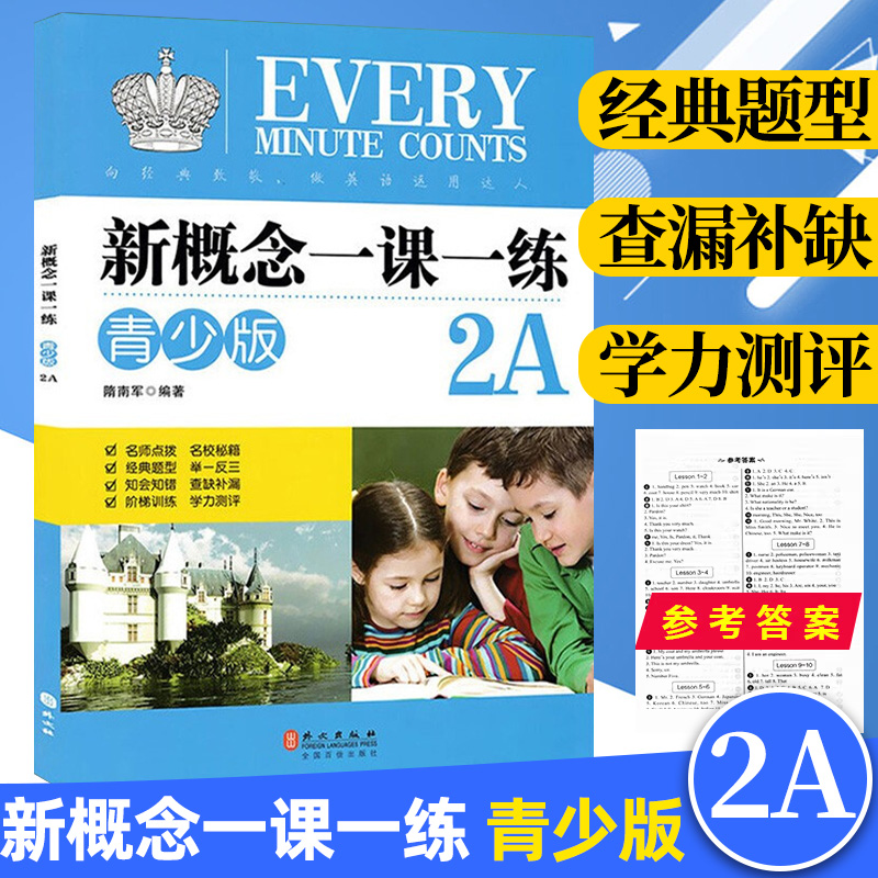 新概念青少版一课一练2A