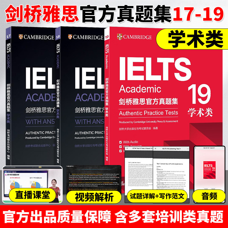任选剑桥雅思官方真题集4-19