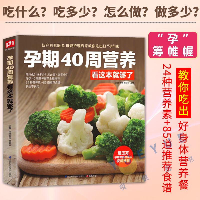 孕期40周营养看这本就够了 怀孕孕妇书籍大全 怀孕期 备孕营养书