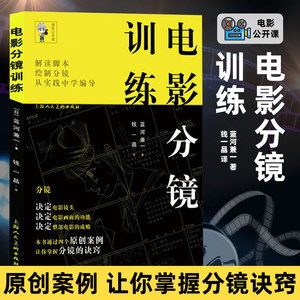 电影分镜训练蓝河兼一画面构图选景电影拍摄技巧电影书籍导演专业影视作品分镜头脚本设计教程书籍分镜头设计解析大全