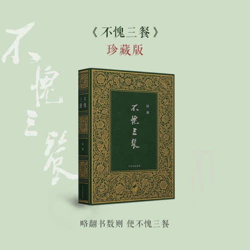 官方正版 不愧三餐  陆灏 陆灏先生讲给读者的名家逸事若英国式谋杀的文雅、克里斯蒂小说里的中国元素 文多短小精悍 却异彩纷呈