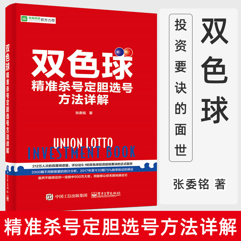 【正版现货】双色球精准杀号定胆选号方法详解彩票书籍双色球中彩书籍中彩秘籍大全预测技巧杀号分析买彩票双色球EXCEL全攻略