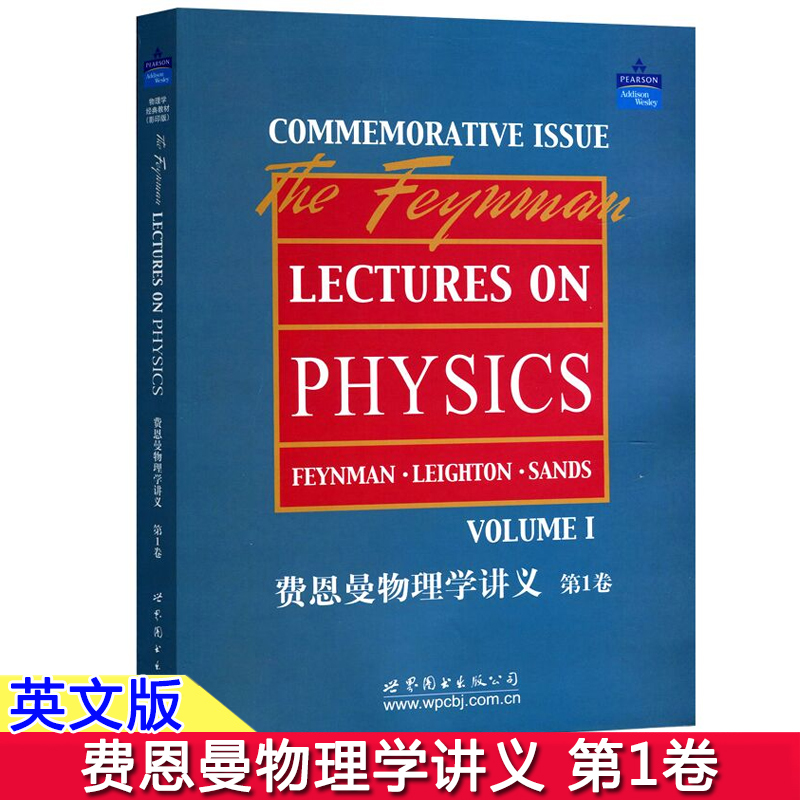 The Feynman Lectures on Physics Feynman et al 费恩曼物理学讲义 第1卷 英文版 世界图书出版公司 费曼物理学讲义教材