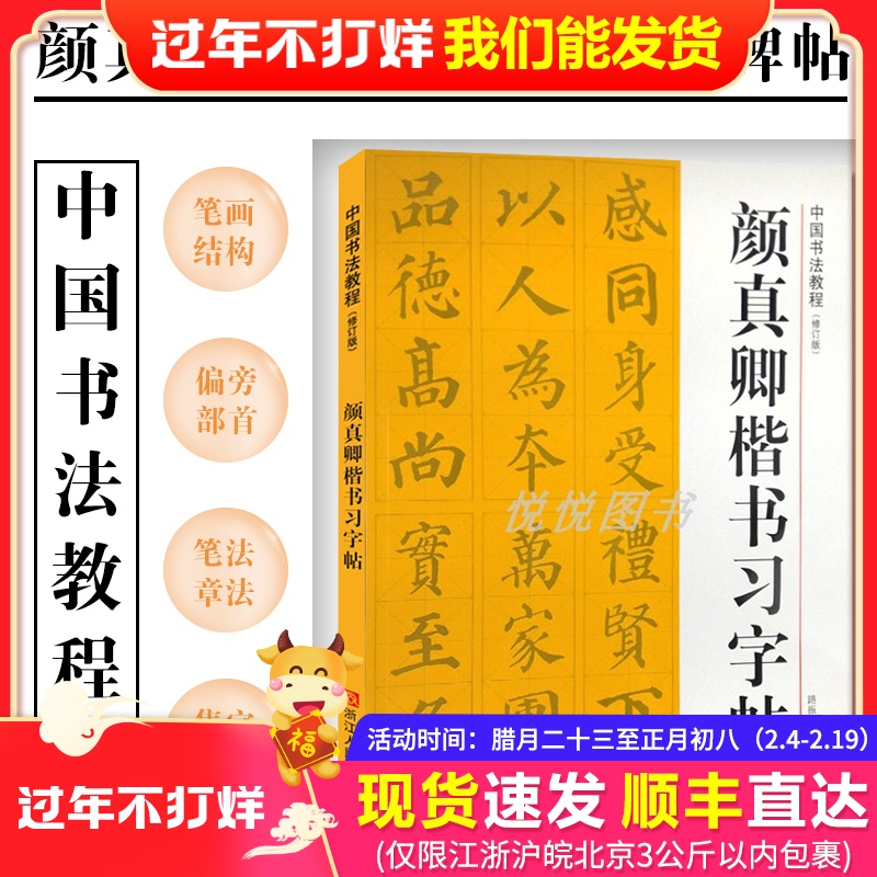 楷书习字帖价格 楷书习字帖图片 星期三