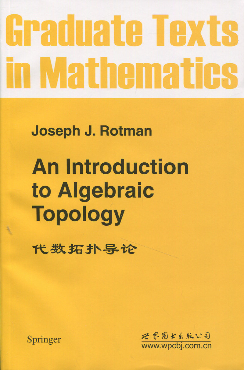 代数拓扑导论 英文版 GTM119 [美]罗曼 JOSEPH J.ROTMAN 世界图书出版公司怎么样,好用不?