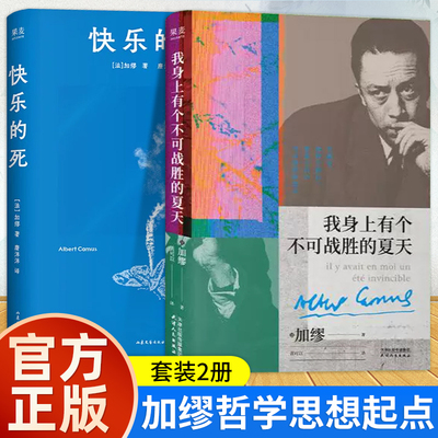 快乐的死诺比尔文学奖得主加缪