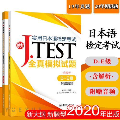 19年真题+20年模拟题