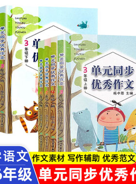 语文单元同步优秀作文