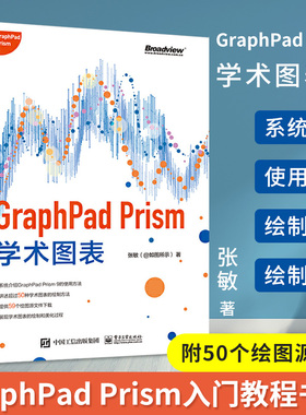 【正版包邮】GraphPad Prism学术图表全彩  入门教程书籍 GraphPad Prism9 学术图表绘制方法 图形修饰美化论文图表与常见统计方法