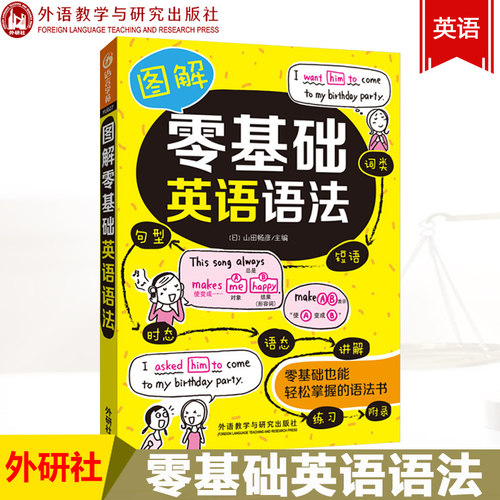 图解零基础英语语法