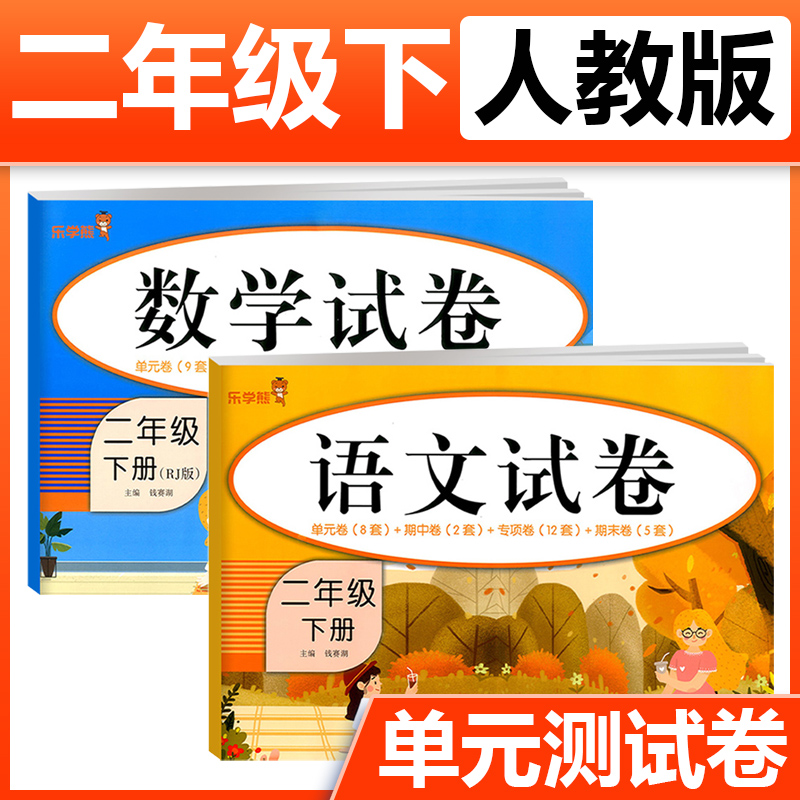 语文数学二年级下册测试卷