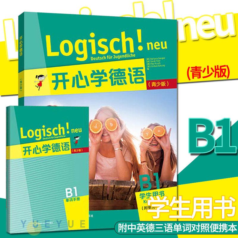 外研社 开心学德语B1 学生用书 青少版 附单词手册 德语入门 德语青少版 青少年德语教材 中学生德语学习书 外语教学与研究出版社