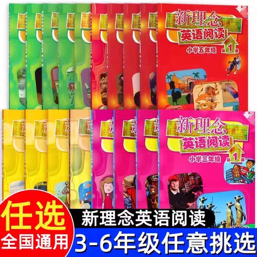 新理念英语阅读小学三年级四五六年级第12345册扫码版小学生6年级英语课外读物上海外语教育出版社英语阅读专项训练书籍 故事读物