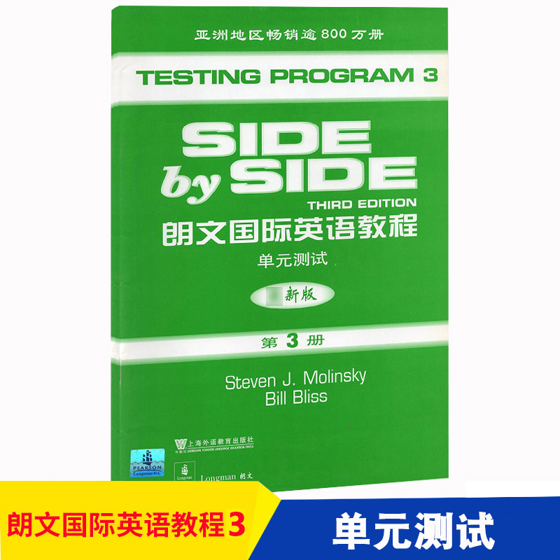 小雅思SBS朗文国际英语教程3第三册单元测试上海外语教育出版社 side by side青少年暑寒假期英语培训教材朗文国际英语辅导