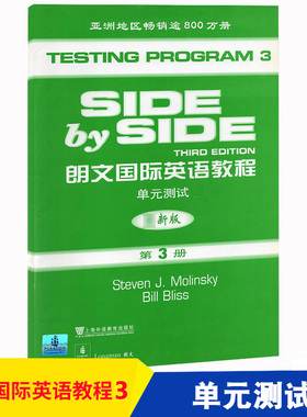 小雅思SBS朗文国际英语教程3 第三册 单元测试 上海外语教育出版社 side by side 青少年暑寒假期英语培训教材 朗文国际英语辅导