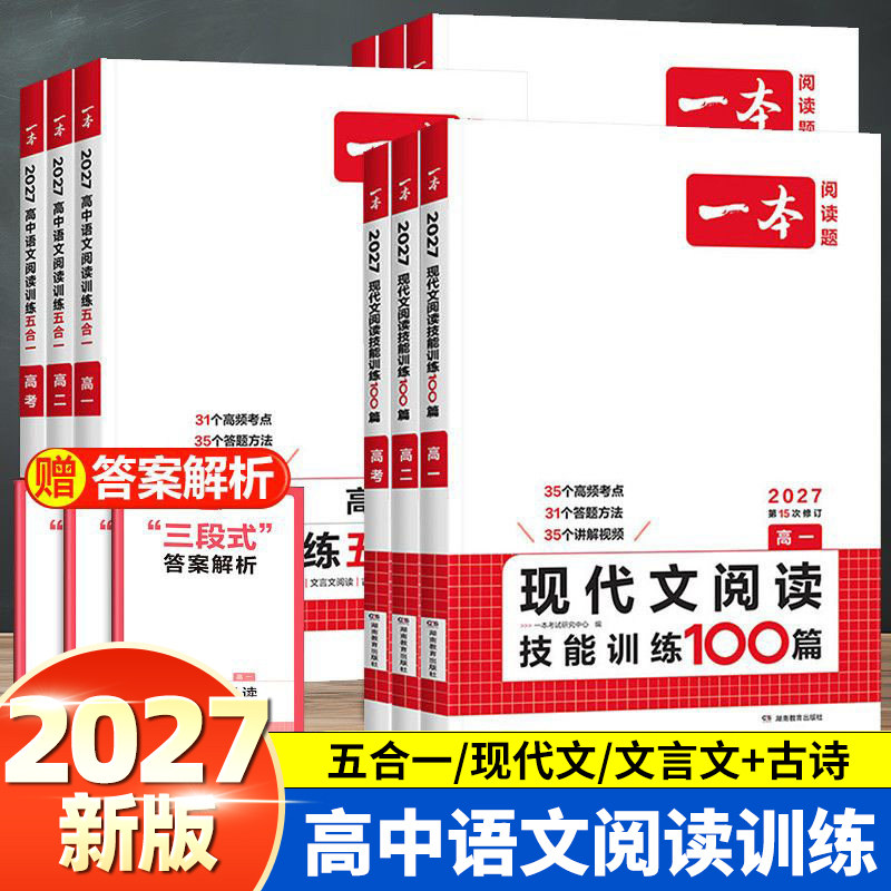 高一二三高考阅读训练