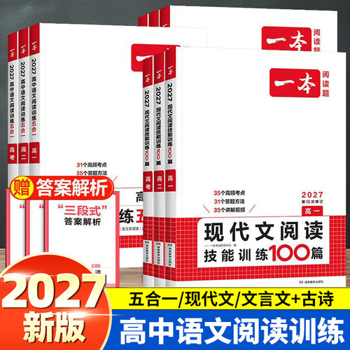 高一二三高考阅读训练