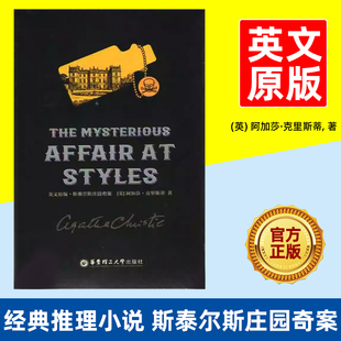 英文原版 斯泰尔斯庄园奇案 The Mysterious Affair at Styles 华东理工大学出版社