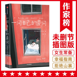 弗吉尼亚·伍尔夫 心灵之书 聪明女生 社正版 书籍 中信出版 维吉尼亚伍尔夫著 独立方式 一部激发女性精神觉醒 一间自己 英 房间