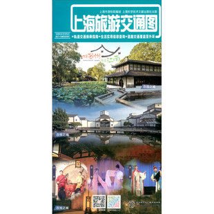 上海旅游交通图 上海市测绘院 区域内道路公园绿地医院大专院校居住区主要地名各级道路门牌火车站长途车站地铁与车站各类公交站点
