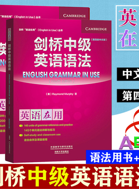 外研社 英语在用 剑桥中级英语语法+练习 第四版 中文版 外语教学与研究出版社 English Grammar in Use剑桥英语语法教程语法学习