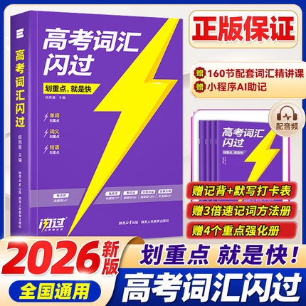 2026高考词汇闪过2025高中英语词汇必备3500高考必背英语单词书乱序版划重点新高考大纲随身速记巨微高中一二三教辅资料高频词手册