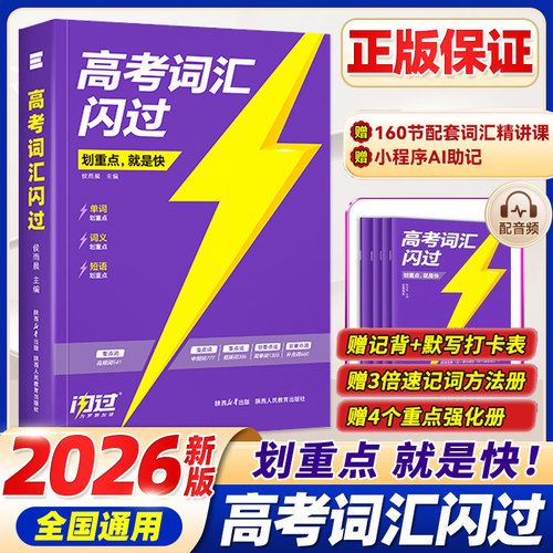 高考词汇闪过高中英语必背3500词