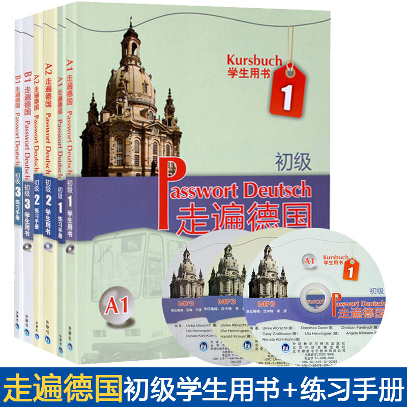 外研社 走遍德国 初级123 学生用书教材+练习手册 欧标A1A2B1 全套6本 外语教学与研究出版社 初级德语教材 大学德语教程 二外德语使用感如何?