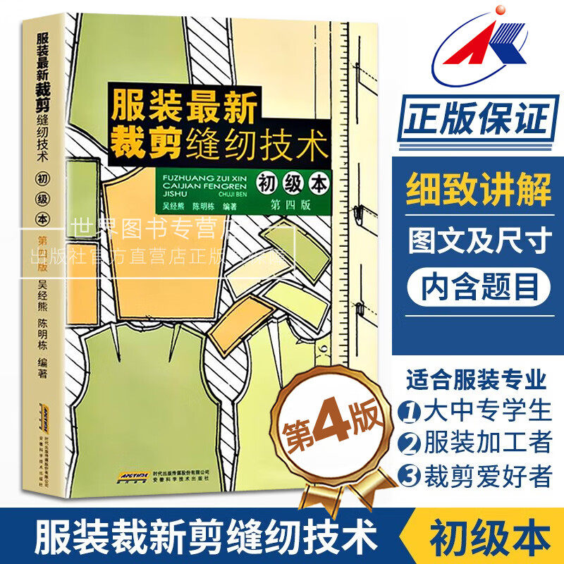 服装裁剪书籍自学入门零基础 新版实用大全 男装女装儿童装裁剪缝纫技术初学者服装设计入门书籍 新手学制做衣服打版纸样正版书籍,书籍/杂志/报纸,轻工业/手工业,淘宝优惠券,粉丝福利购,淘宝优惠卷