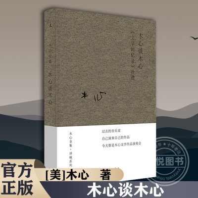 官方正版 木心谈木心 文学回忆录补遗 文学理论与批评 “听课学生”陈丹青的原始笔记还原木心自己后台公开的九堂文学课木理论课