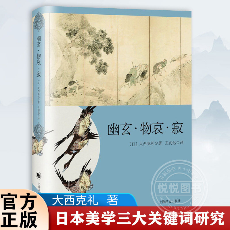日本文学经典 艺术欣赏从唯美的物哀 深远的幽玄 到空无的侘寂不二家