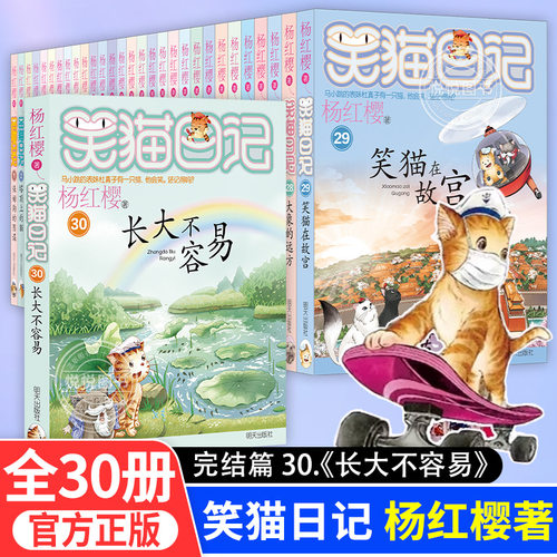 【官方正版】笑猫日记全套30册