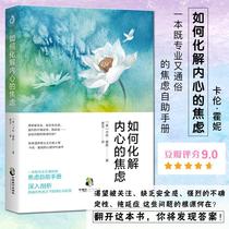 如何化解内心的焦虑 心理自助手册 心理学书籍 缓解压力调节心情治疗抑郁症心理 情绪疗愈心理学书 治愈你的焦虑症书籍畅销排行榜