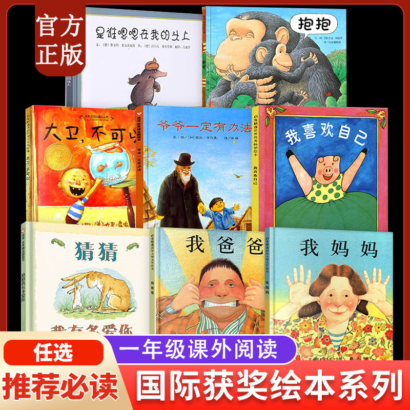 我爸爸我妈妈猜猜我有多爱你必读图片
