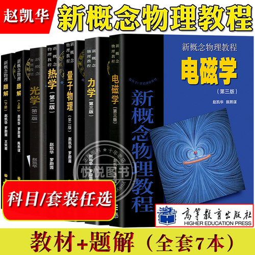 新概念物理教程赵凯华