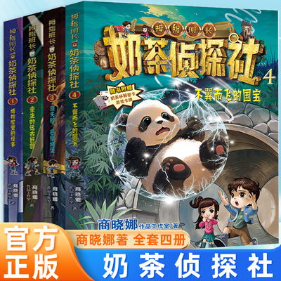奶茶侦探社3册消失的恶魔城堡