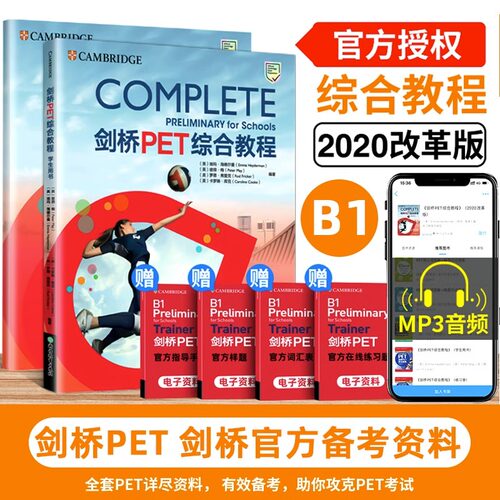 新东方 剑桥PET综合教程 (2020改革版) Complete B1 学生用书+练习册 备考资料引进对应朗思B1 通用五级英语考试小升初