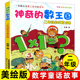 数王国 神奇 社 春风文艺出版 少儿教辅读物 二年级数学真有趣 小学生校园课外书 柔萱 12岁儿童文学