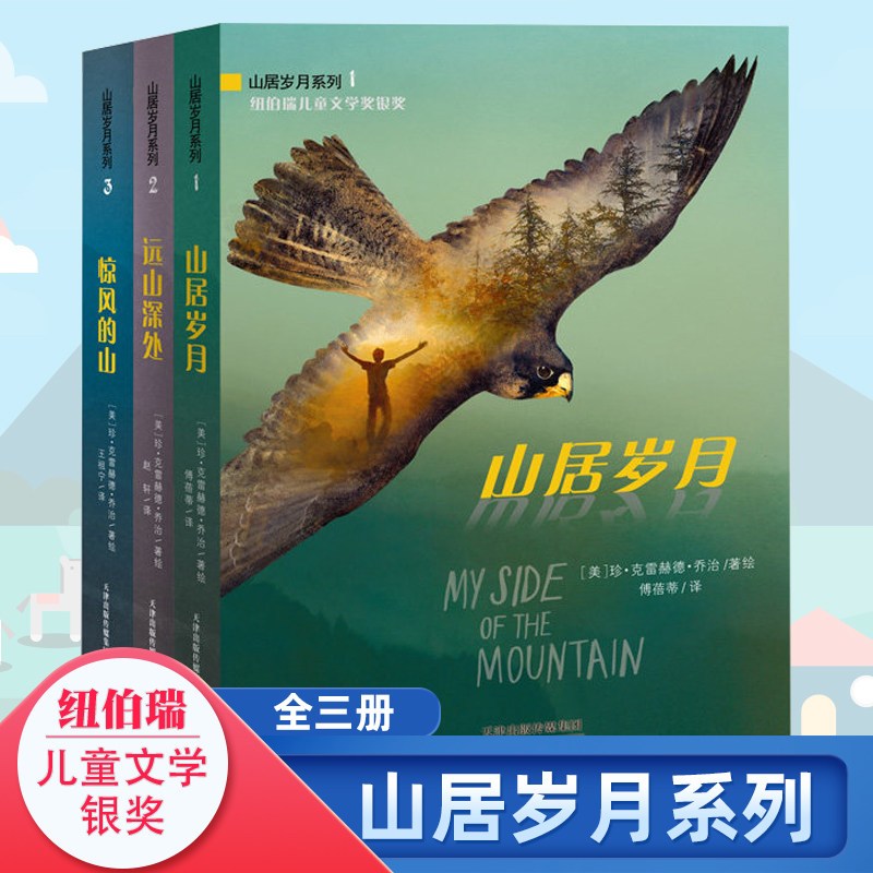 纽伯瑞儿童文学奖中小学生课外阅读书籍