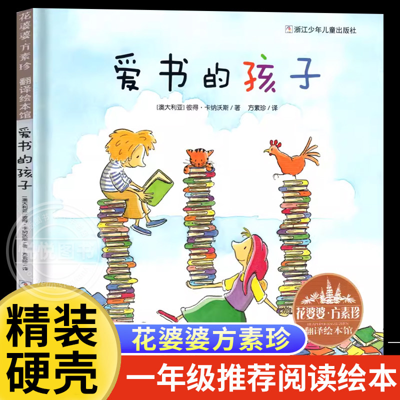 爱书的孩子绘本花婆婆方素珍翻译彼得卡纳沃斯一年级上册绘本故事书幼儿园精选世界绘本图画儿童文学亲子阅读非注音版非必读正版书