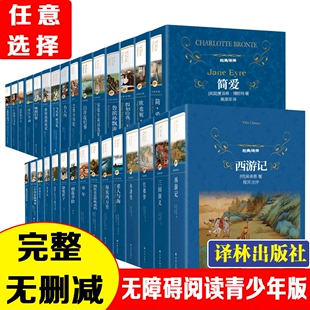 译林任选 教育双城记经典 常谈骆驼祥子乡土中国五六七八九年级上下高中一二三课外阅读书籍 朝花夕拾昆虫记简爱儒林外史小妇人爱