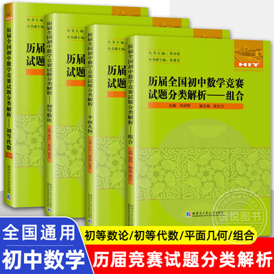 数学竞赛试题分类解析初等数论