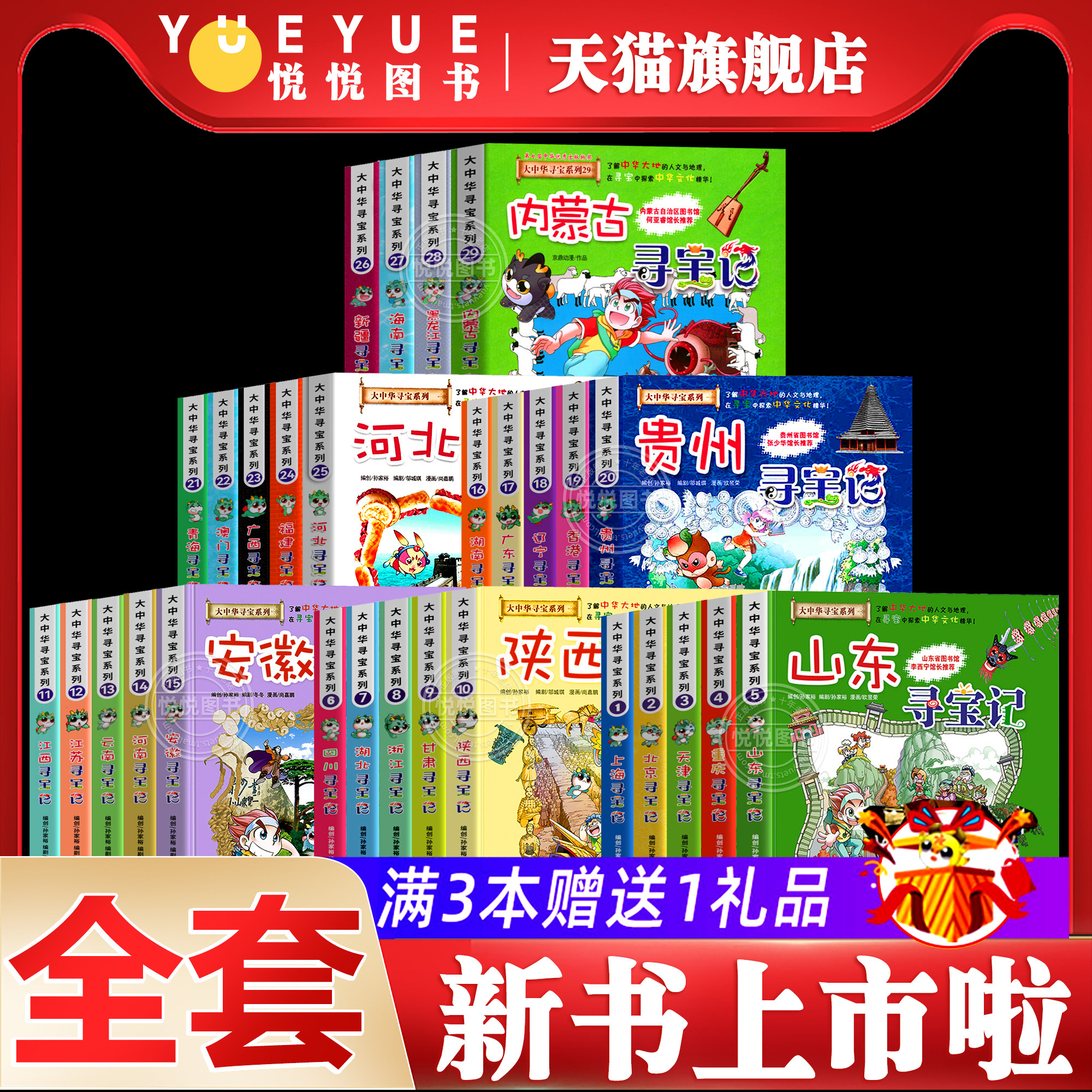 正版大中华寻宝记全套漫画书系列29册2023新版内蒙古北京上海福建河南北广东云南山西东重庆新疆恐龙世界秦朝中国黑龙江单本小学生怎么样,好用不?