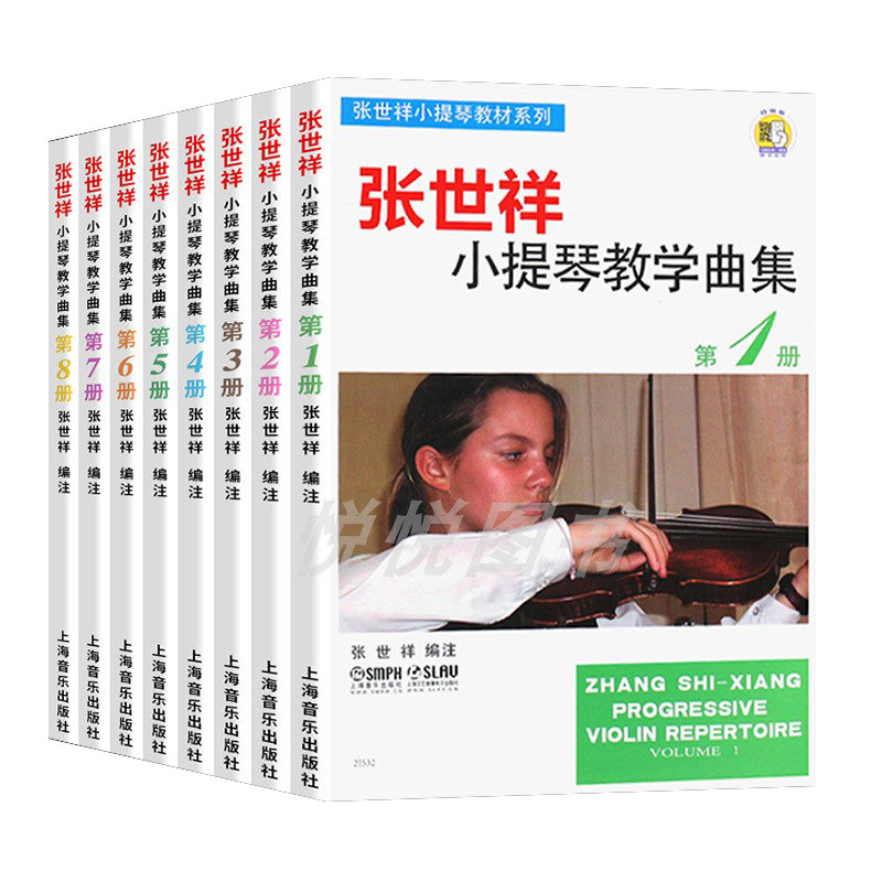 【单册任选】小提琴初级练习曲小提琴教学曲集 小提琴左手技巧练习小提琴换把训练系统教程小提琴弓法训练 初学入门零基础教程