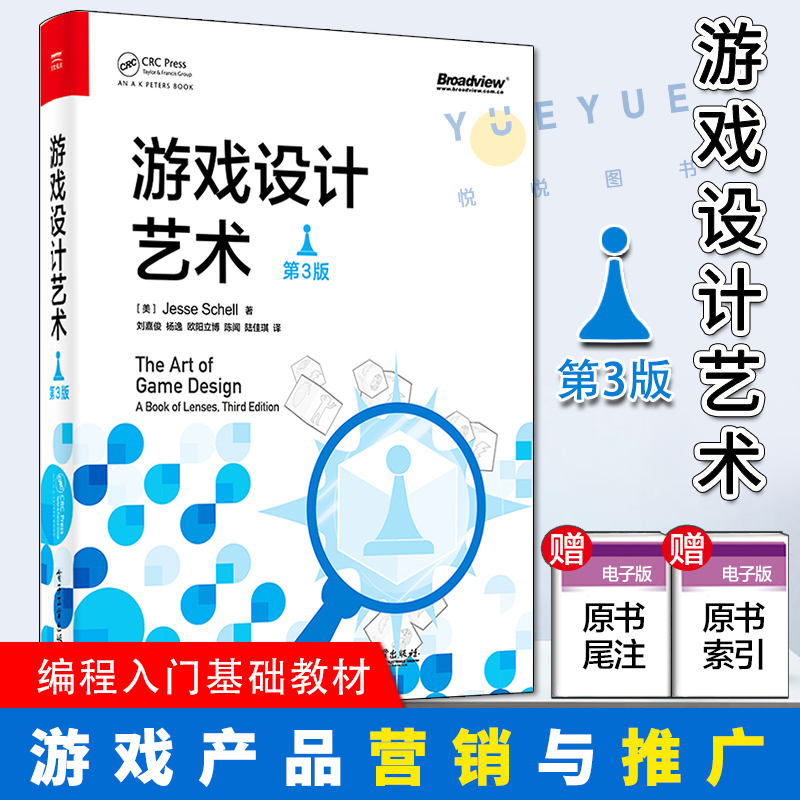 【现货速发】游戏设计艺术 第3版第三版 杰西 谢尔 游戏产品营销与推广编程入门基础教材 游戏制作机制 游戏开发教程书籍
