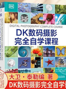 【正版书籍】DK数码摄影完全自学课程 摄影术语光圈曝光快门速度景深 桥式相机系统相机技巧书 数字摄影图像处理 数字摄影技巧书籍