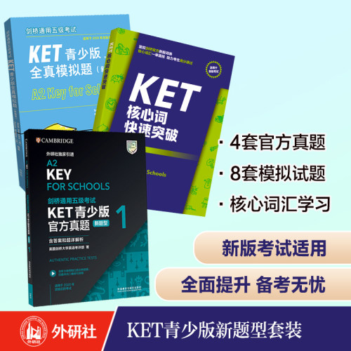 剑桥KET青少年官方真题1+2