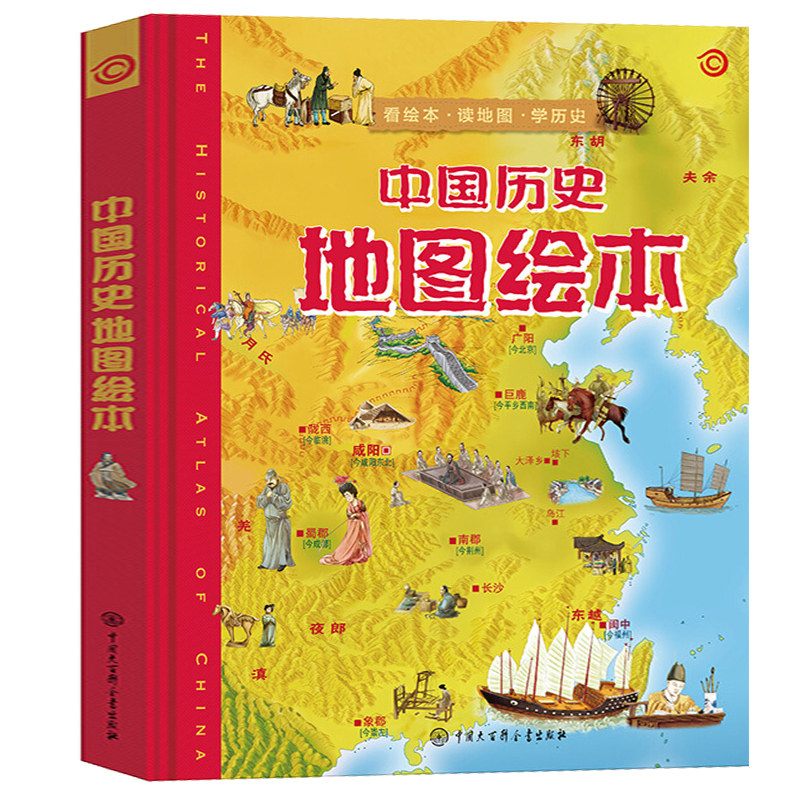 中国历史地图绘本少年儿童百科全书上下五千年地理画给孩子的中国历史儿童读物小学生一二三年级课外书怎么样,好用不?